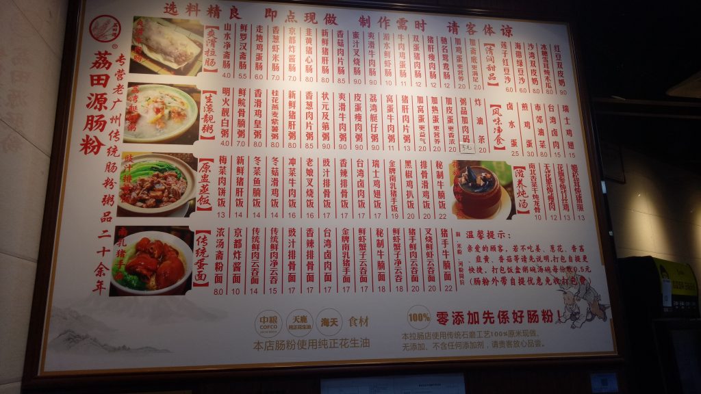 Restaurant Menu in China, Guangzhou