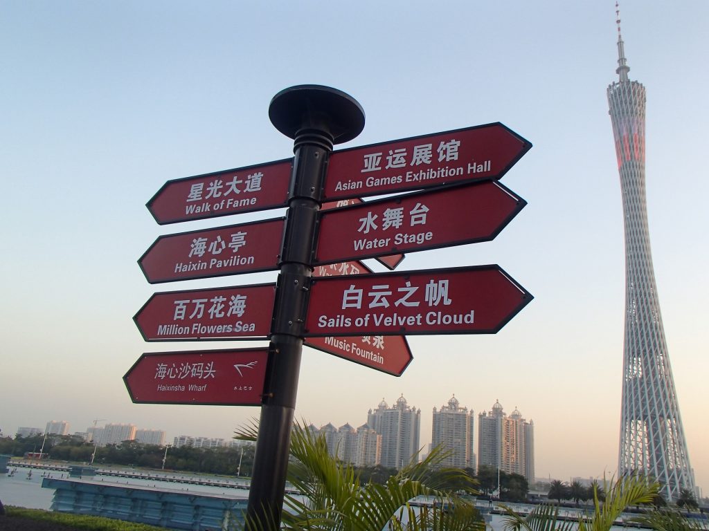 guangzhou red sign guangzhou tower